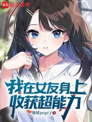 我能在女神身上投资好感度新笔趣阁