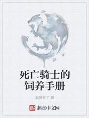死亡骑士的训练师在哪里