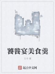 饕餮宴美食羹图片