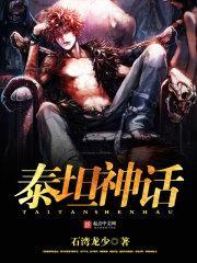 泰坦神话任务怎么触发