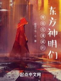 漫威之东方神