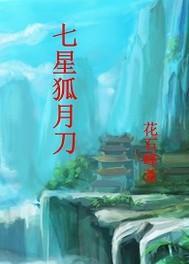 七星寒月刀图片