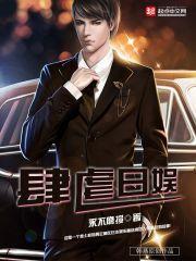 肆虐韩娱 好看吗