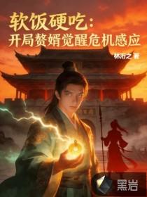 开局吃软饭系统