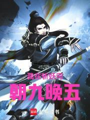 我在斩妖司朝九晚五笔趣阁