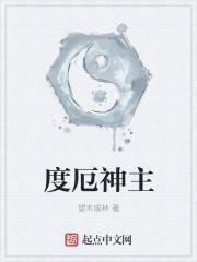 度厄真人是谁的徒弟