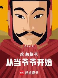 从当爷爷开始3Q中文