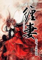 缠妻(作者月越阅悦)