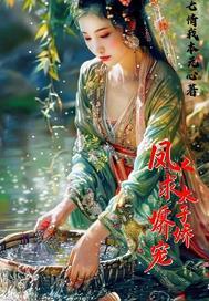 凤囚凰的太子被当狗养