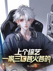 一家三口各火各的林泽