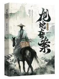 耄耋修仙开局一本全知宝典