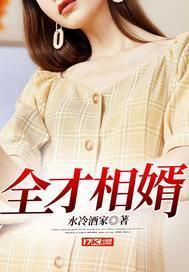 全才相婿 水冷酒家