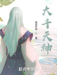 大千世界天邪神