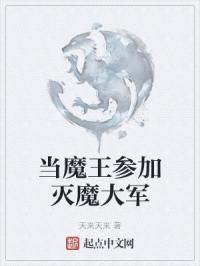 当魔王毁灭世界之后
