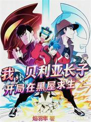 开局在黑屋求生漫画