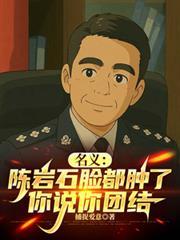 人民的名义陈岩石演讲是哪一集