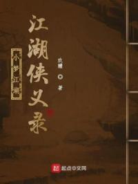 江湖侠义录金头虎贾明