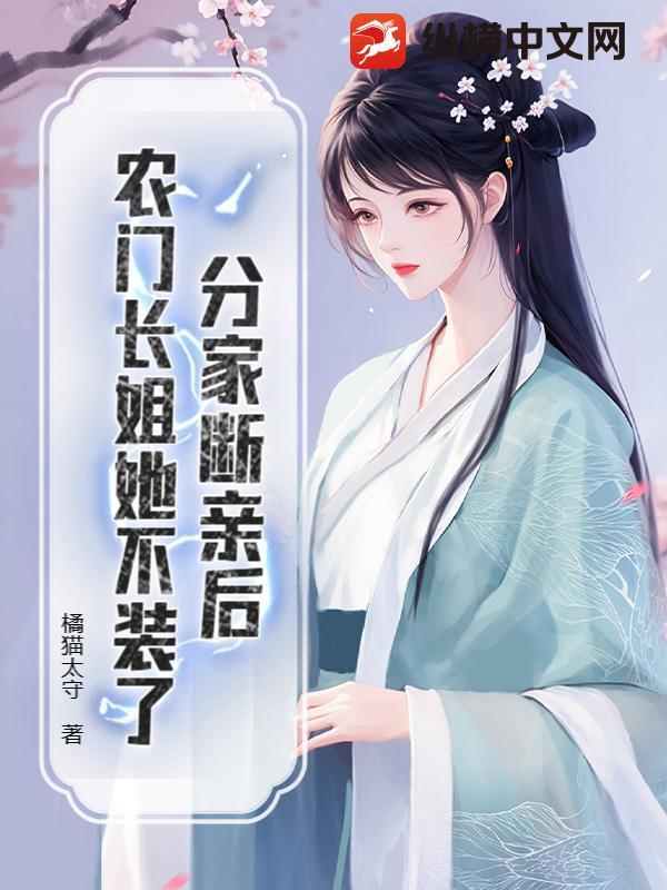 农门长姐悄当家