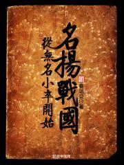 穿越之我在秦朝