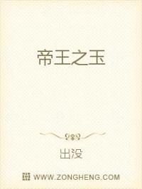 帝王之玉什么颜色