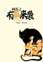 网游之狐妖有我选择了涂山