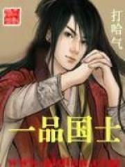 一品国度是什么牌子