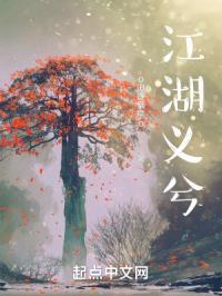 江湖义气的意思