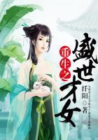 重生之盛世医女作者绣锦