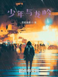 龙与少年游在线阅读