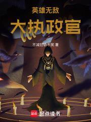 英雄无敌大执政官TXT