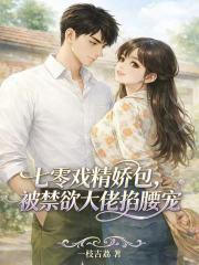 七零戏精夫妻免费