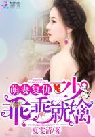 萌妻复仇二少乖乖就擒王爷