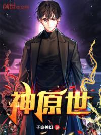 神原世 千变神幻