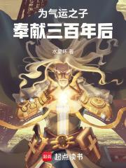 气运之子为我神魂颠倒by苏酥饼吖