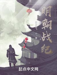 我在明朝的那些事儿百度