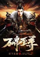 万帝至尊百度资源