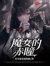魔女的眼泪
