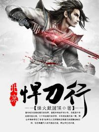 北凉悍刀行折扣0.1版本