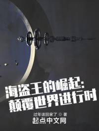 宇宙海贼王的崛起是什么
