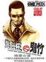 海贼王之鬼刀海贼团