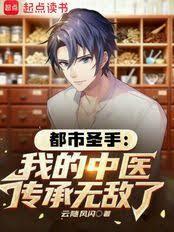 都市中医免费全集