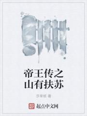 帝王之传电影在线