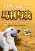 马利与我2版1印
