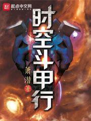 时空斗甲行语音版