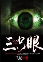 三只眼的人