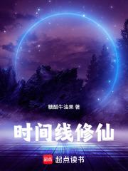 修仙时间以什么为单位