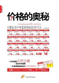 生活中的定价故事