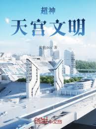 超神天宫秩序