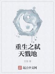 重生之弑仙杀魔