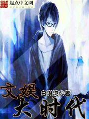 文娱大时代唐安